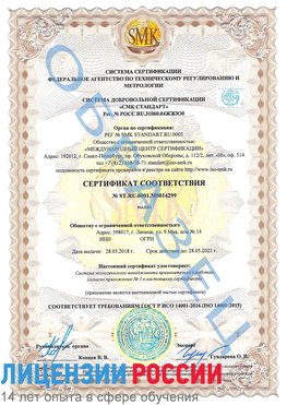 Образец сертификата соответствия Лобня Сертификат ISO 14001